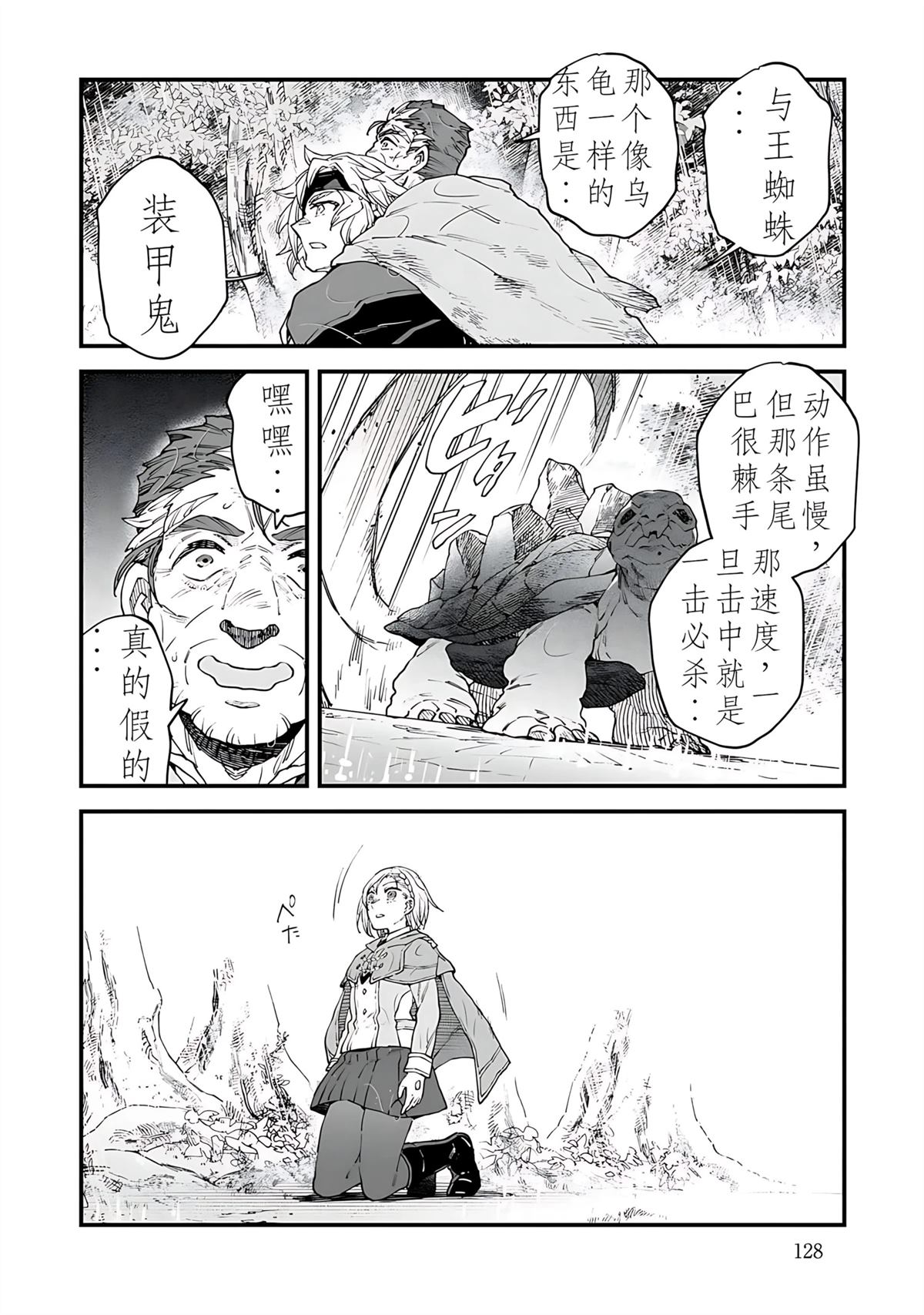 拉比斯密码漫画,第10话5图