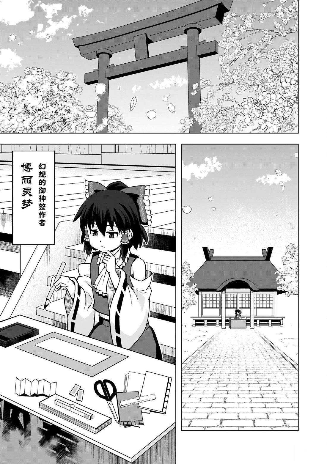 东方幻想乡动漫漫画,短篇3图