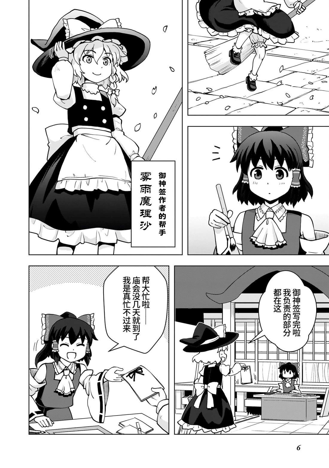 东方幻想乡动漫漫画,短篇4图