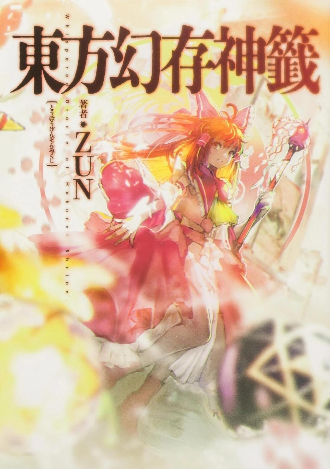东方幻想乡动漫漫画,短篇1图