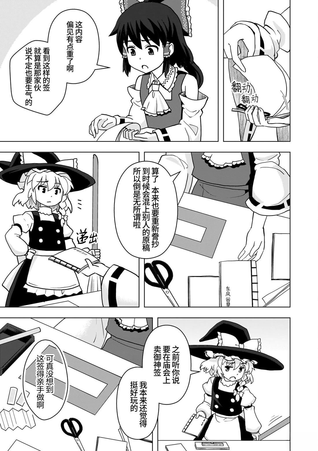 东方幻想乡动漫漫画,短篇5图