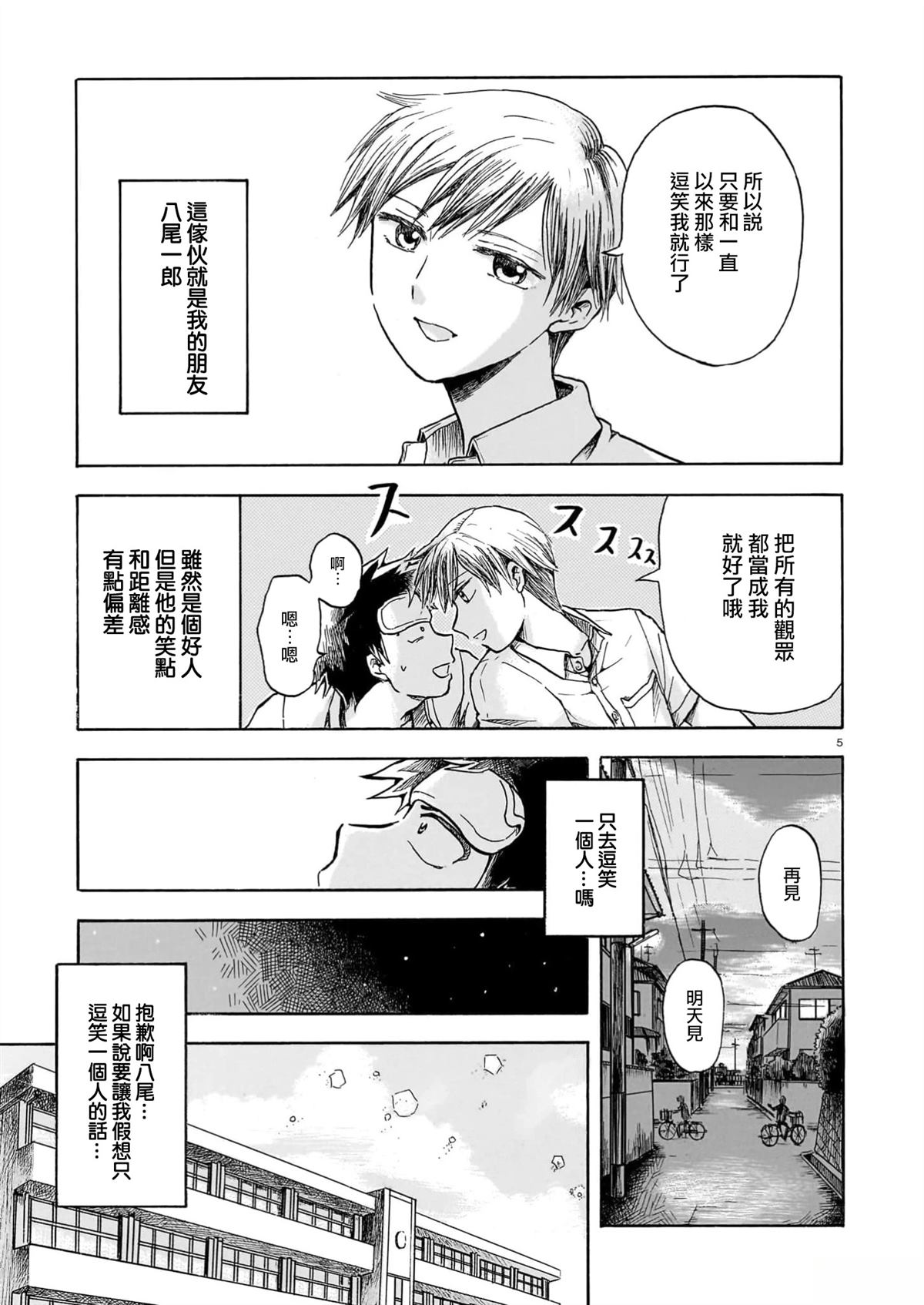 教室的古称漫画,第1话5图