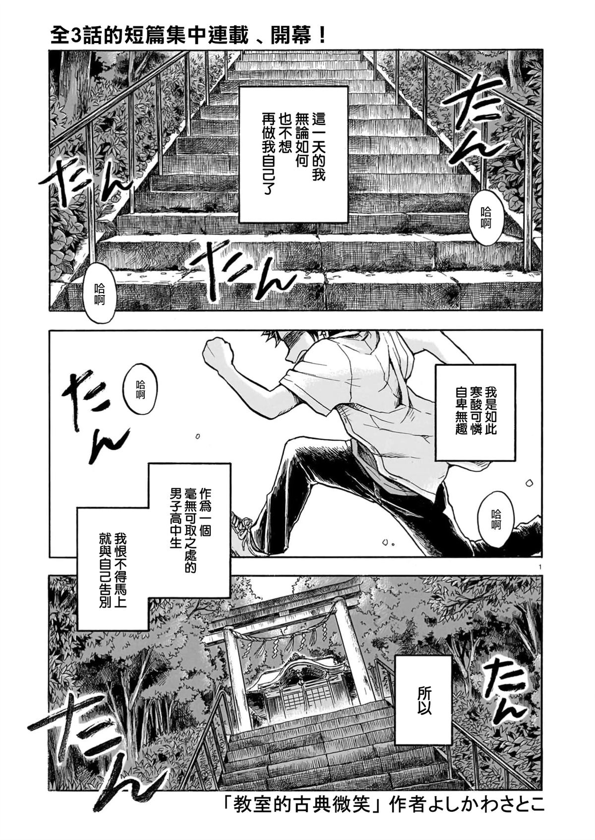 教室的古称漫画,第1话1图