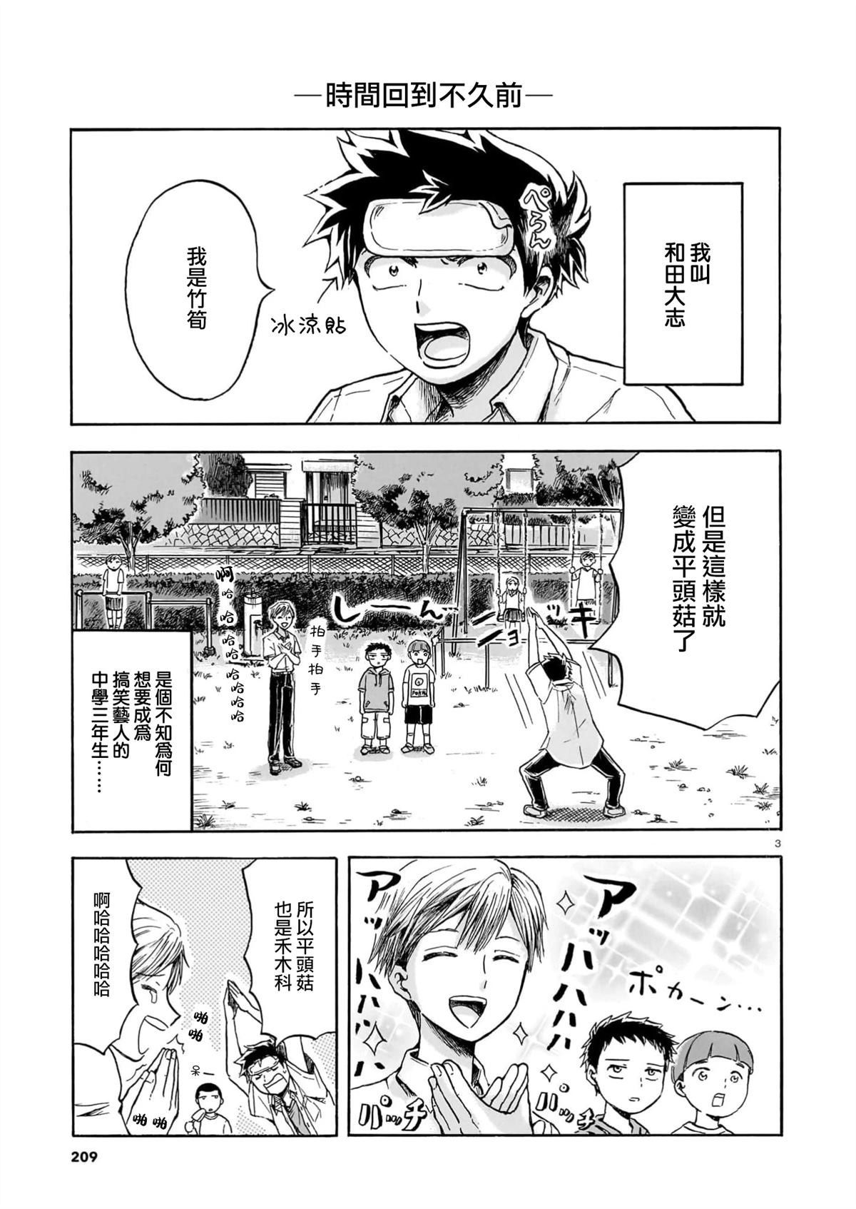 教室的古称漫画,第1话3图