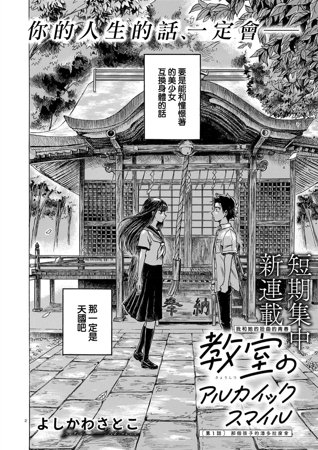 教室的古称漫画,第1话2图