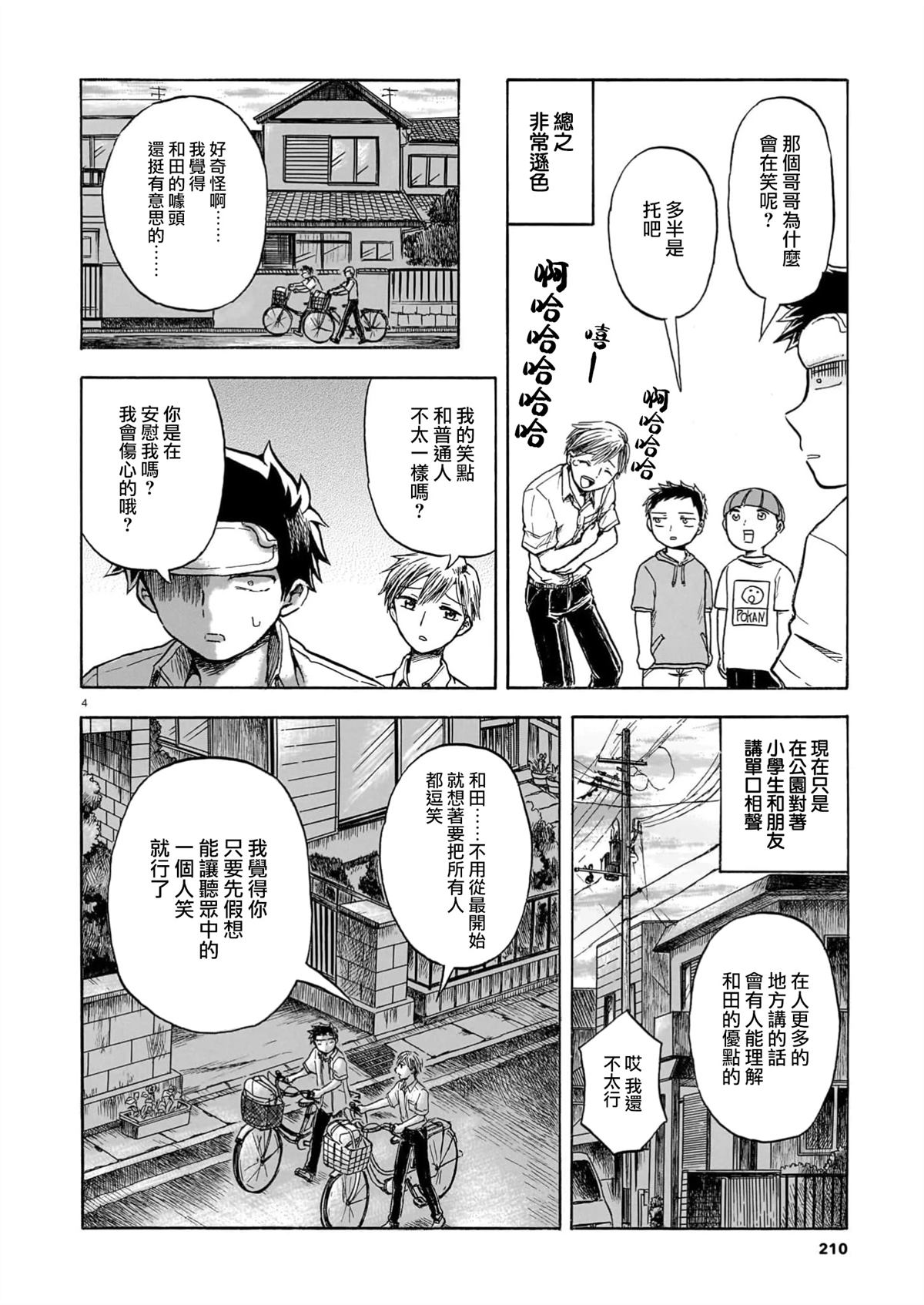 教室的古称漫画,第1话4图