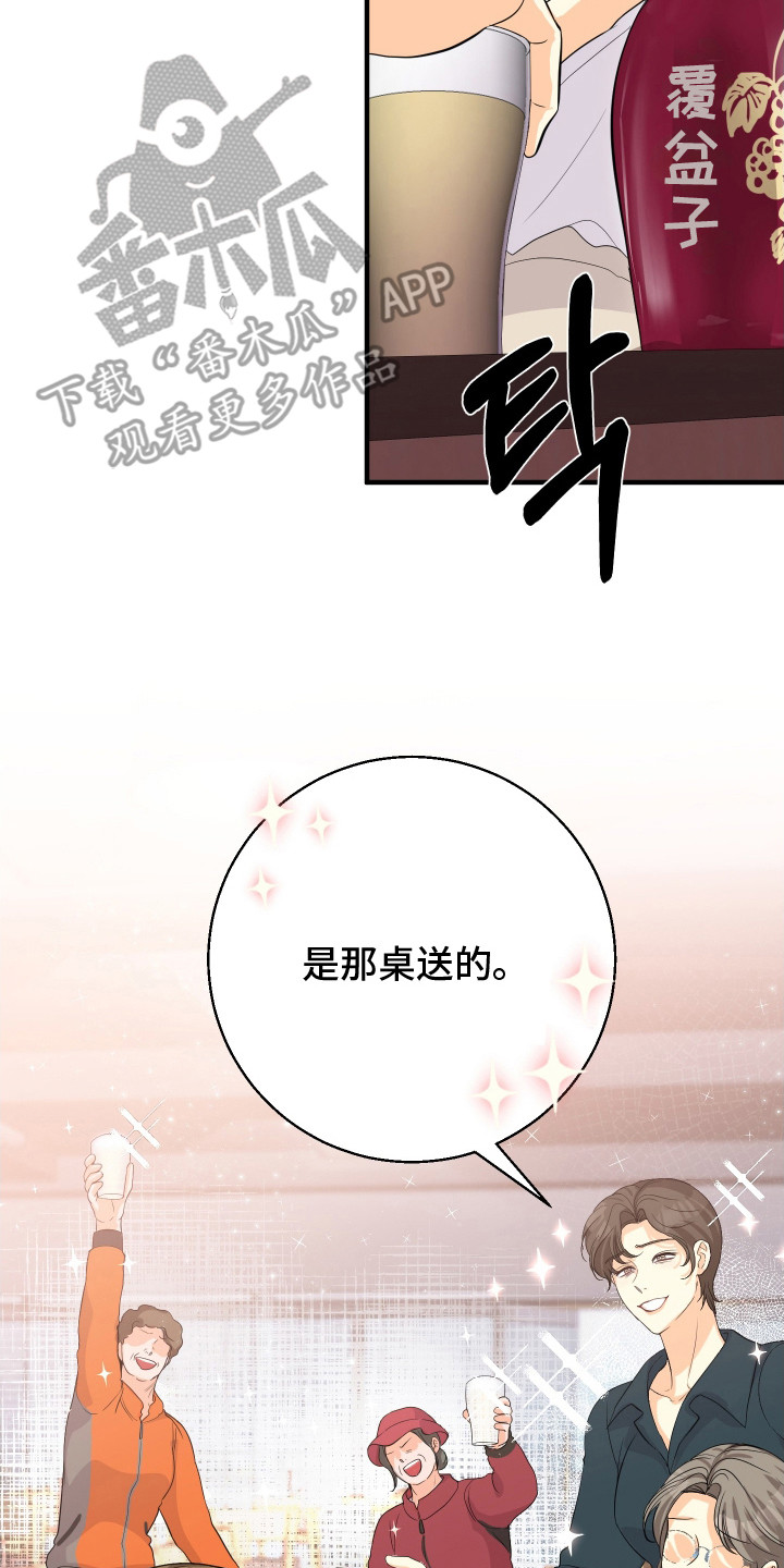 邻家男孩漫画,第2话2图