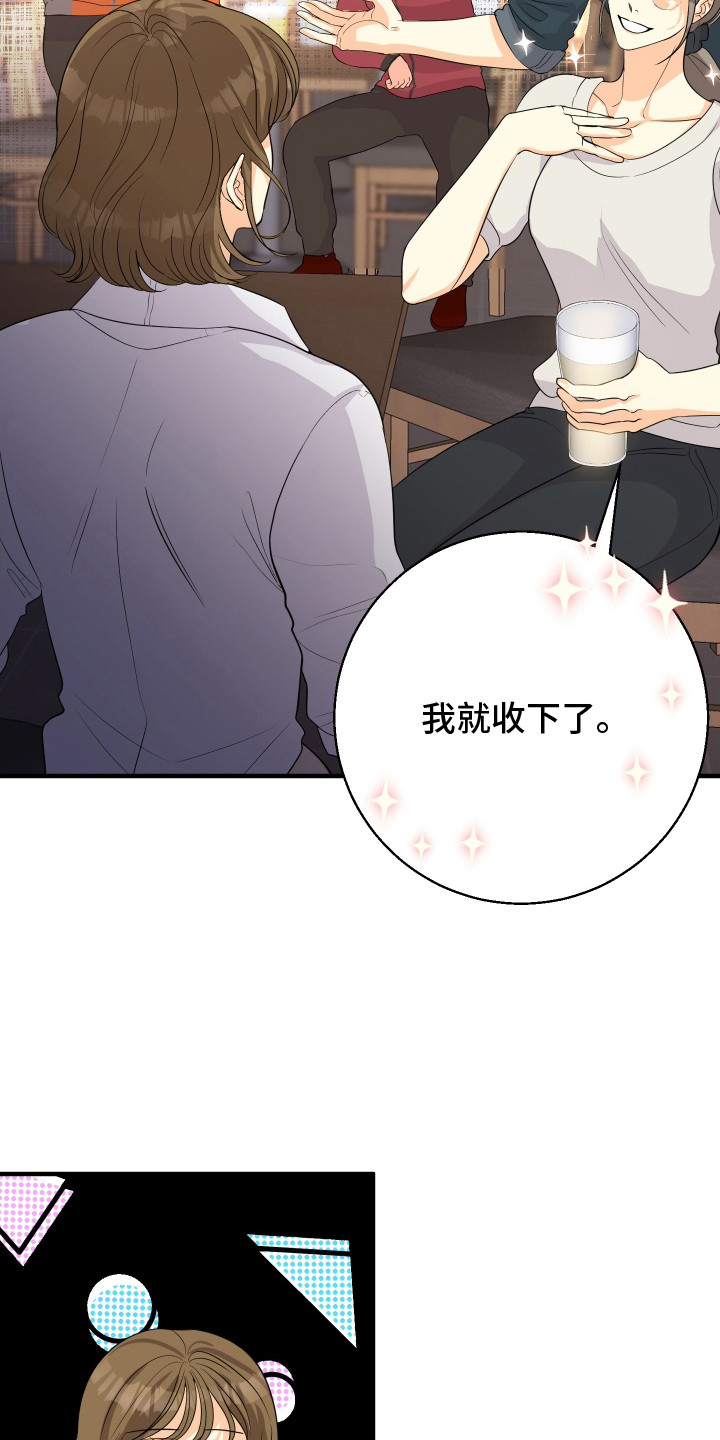 邻家男孩漫画,第2话3图