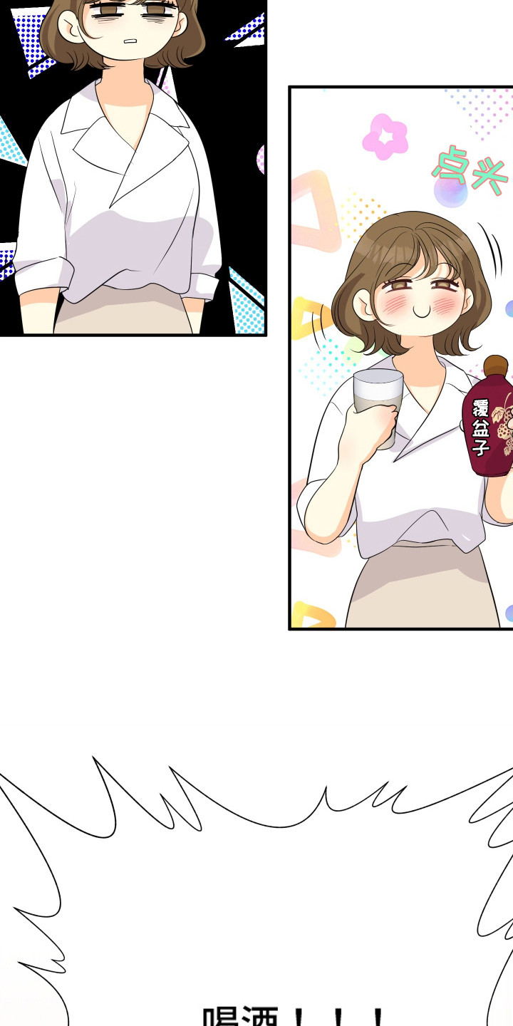 邻家男孩漫画,第2话4图