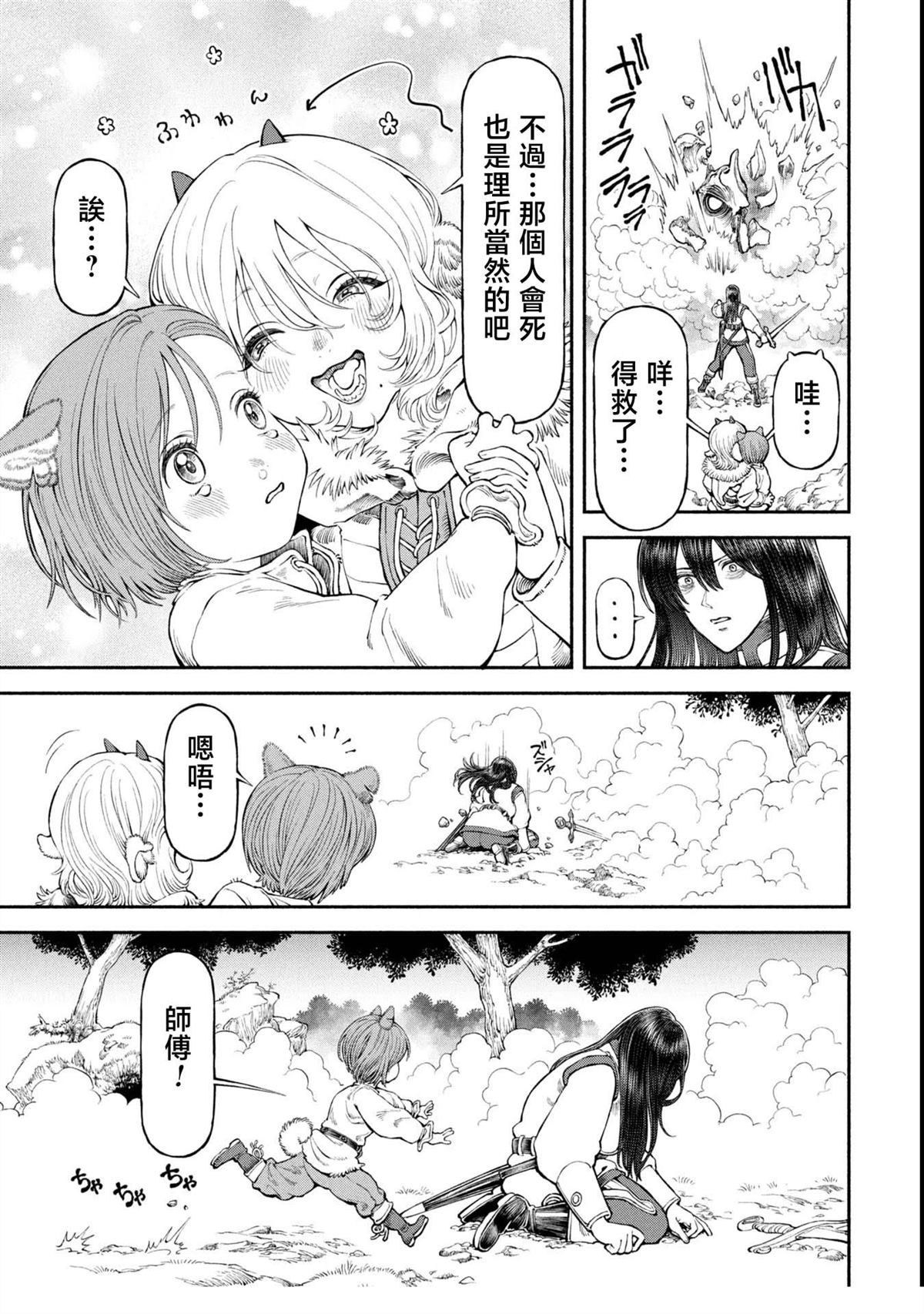 跨越种族的爱情 电影漫画,第56话3图