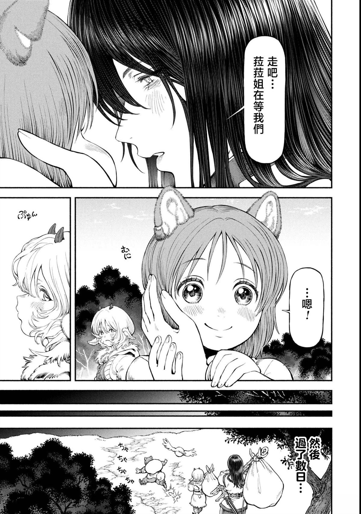 跨越种族的爱情 电影漫画,第56话5图