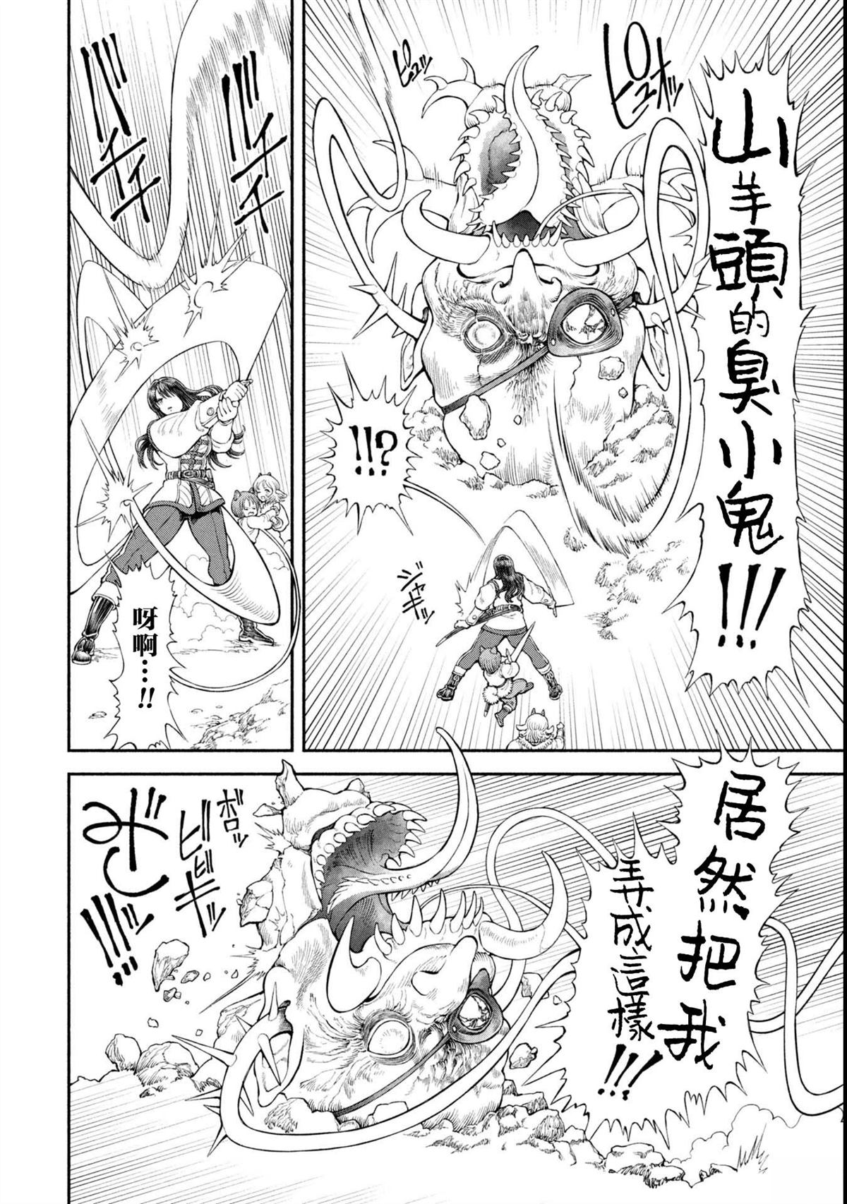 跨越种族的爱情 电影漫画,第56话2图