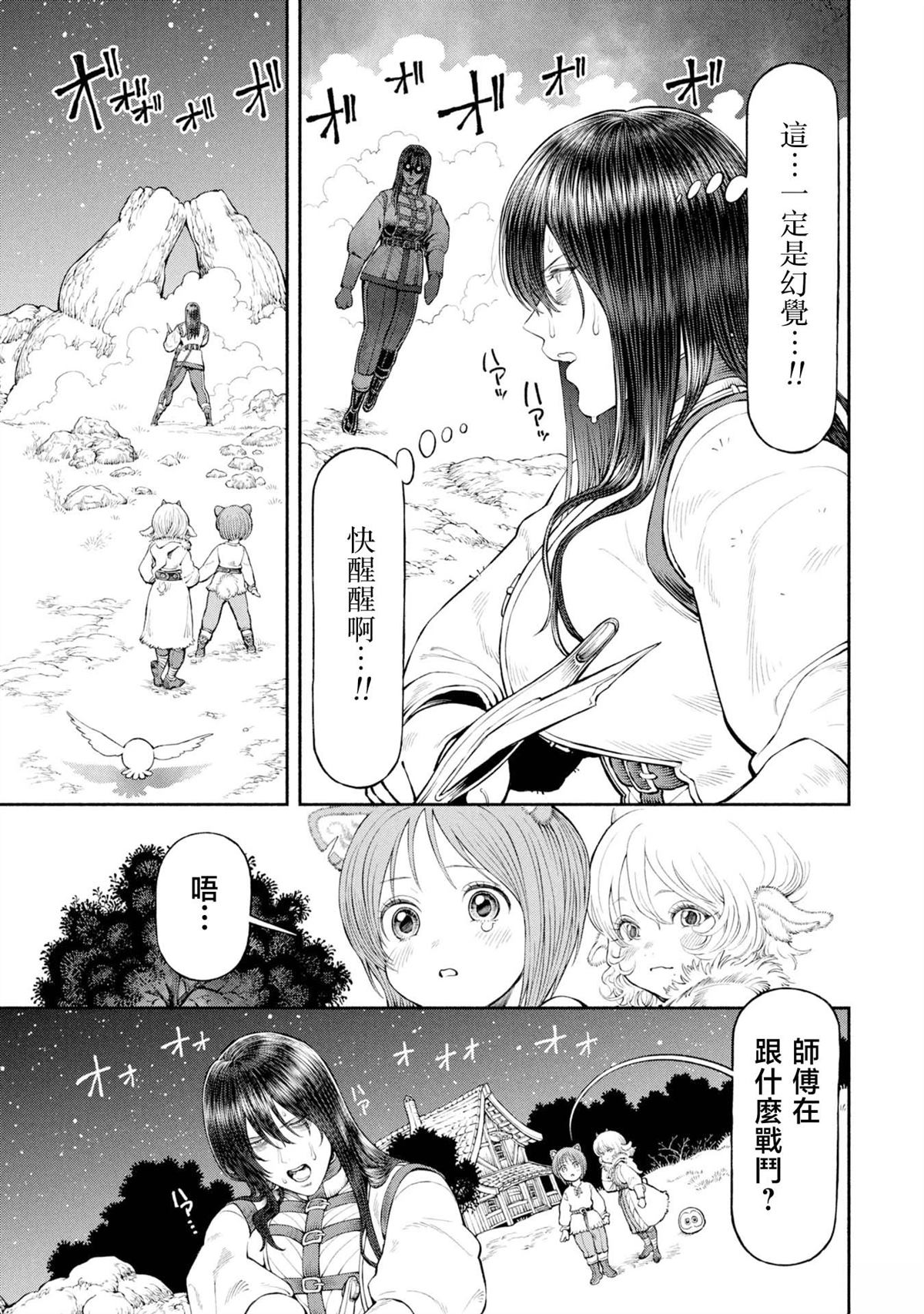 跨越种族的小说推荐漫画,第57话1图