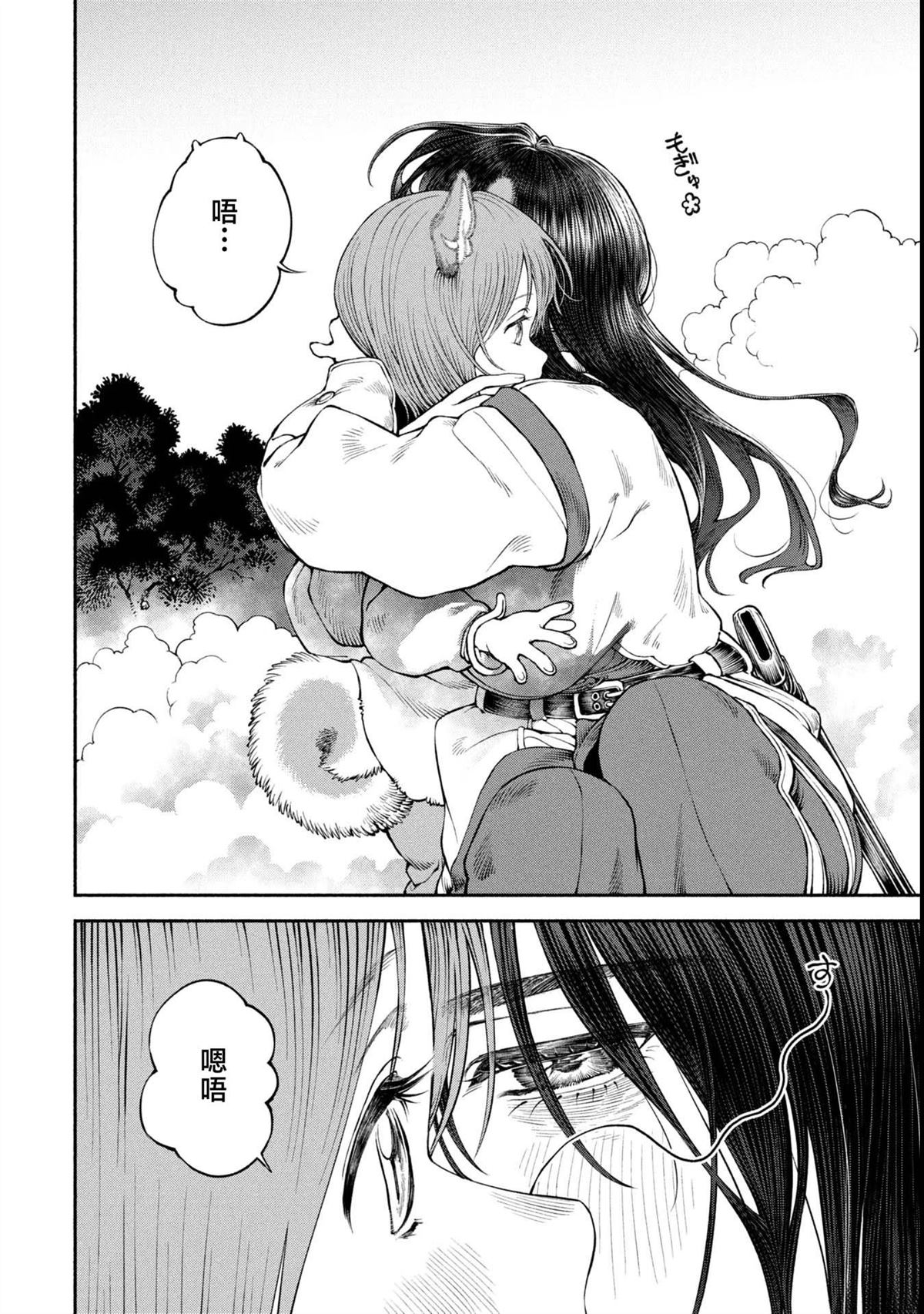 跨越种族的爱情 电影漫画,第56话4图