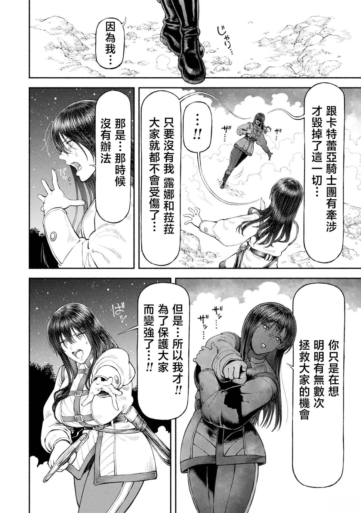 跨越种族的小说推荐漫画,第57话2图