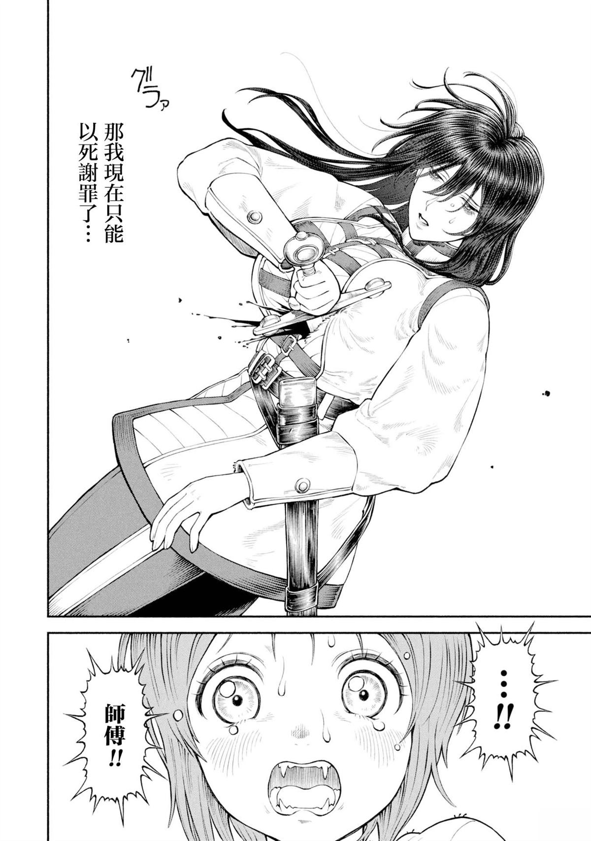 跨越种族的小说推荐漫画,第57话4图