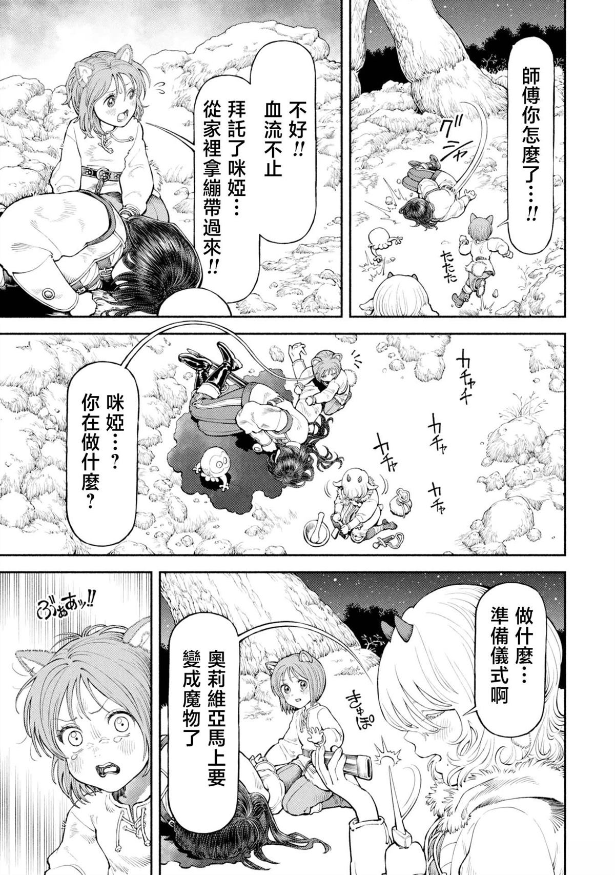 跨越种族的小说推荐漫画,第57话5图