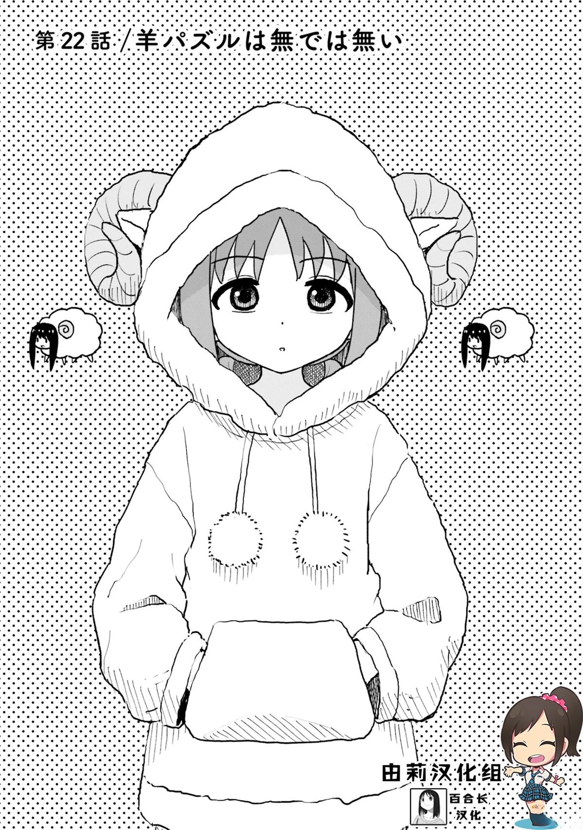 姐姐妹妹站起来电影漫画,第22话1图