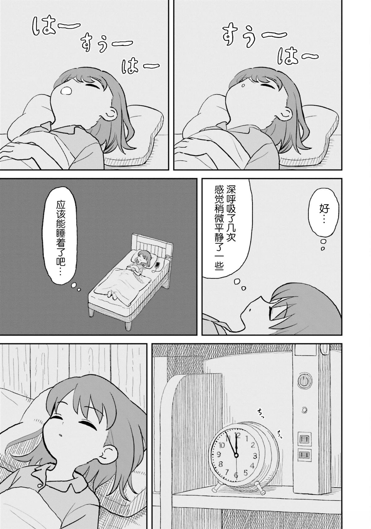 姐姐妹妹站起来电影漫画,第22话5图