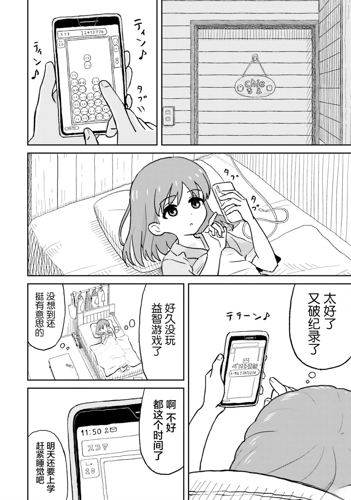姐姐妹妹站起来电影漫画,第22话2图