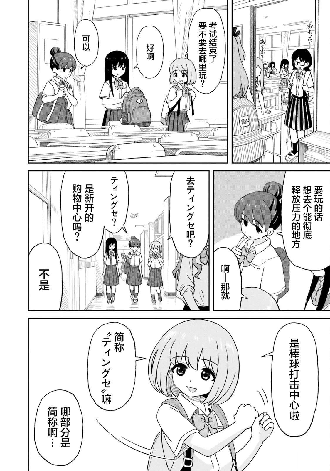 姐姐妹妹站起来电影漫画,第20话2图
