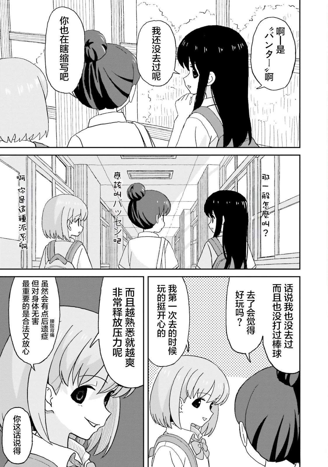 姐姐妹妹站起来电影漫画,第20话3图