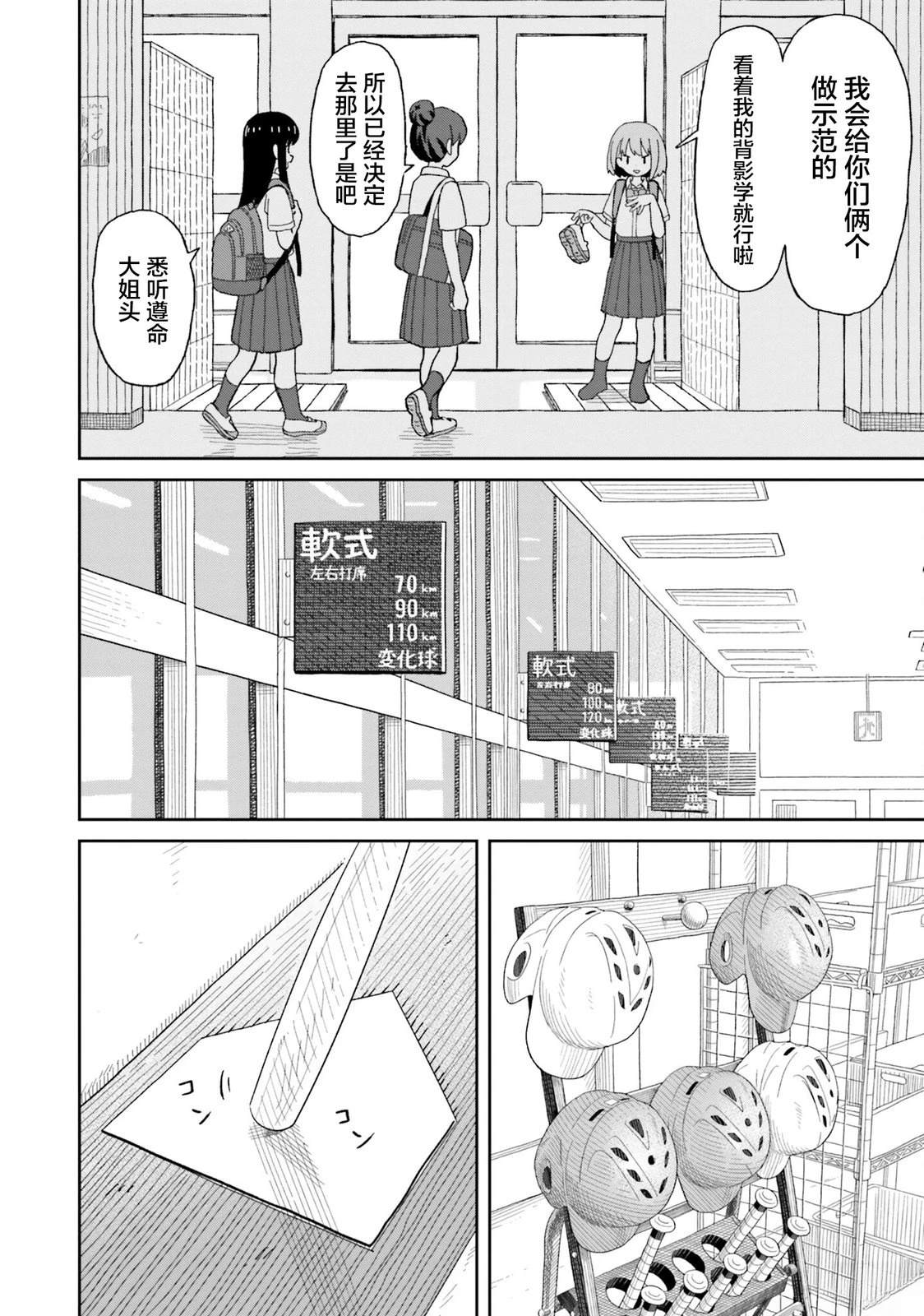 姐姐妹妹站起来电影漫画,第20话4图