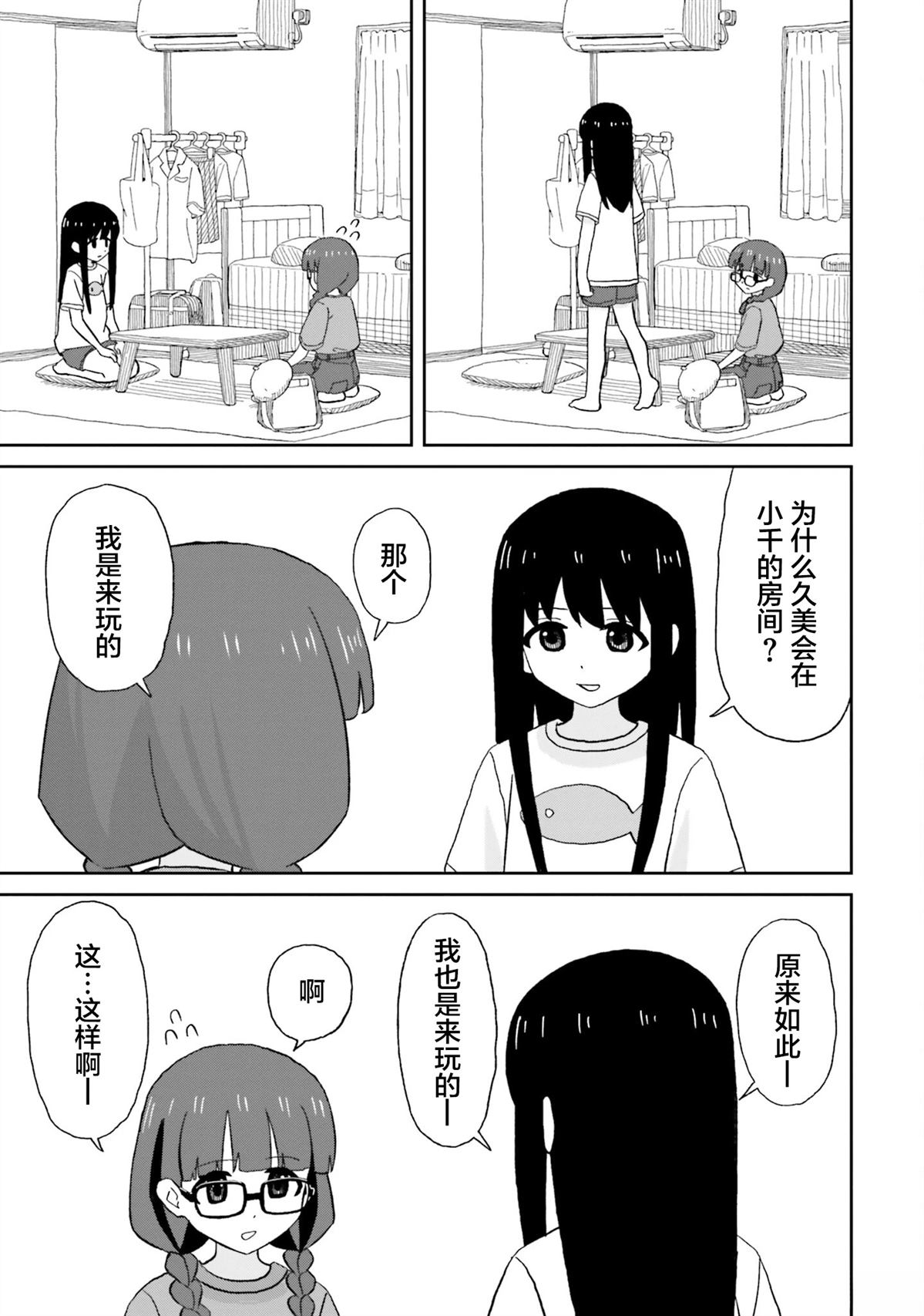 姐姐日语怎么说中文字幕漫画,第21话5图