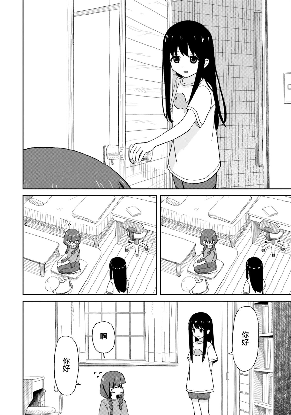 姐姐日语怎么说中文字幕漫画,第21话4图