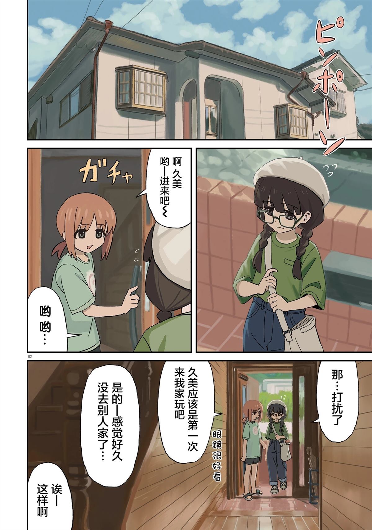 姐姐日语怎么说中文字幕漫画,第21话2图