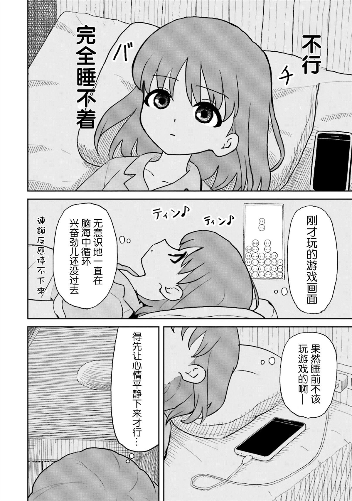 姐姐妹妹站起来电影漫画,第22话4图