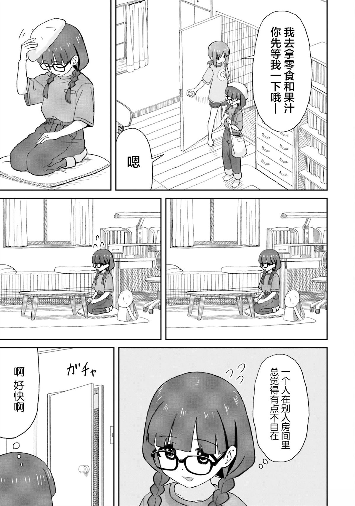姐姐日语怎么说中文字幕漫画,第21话3图