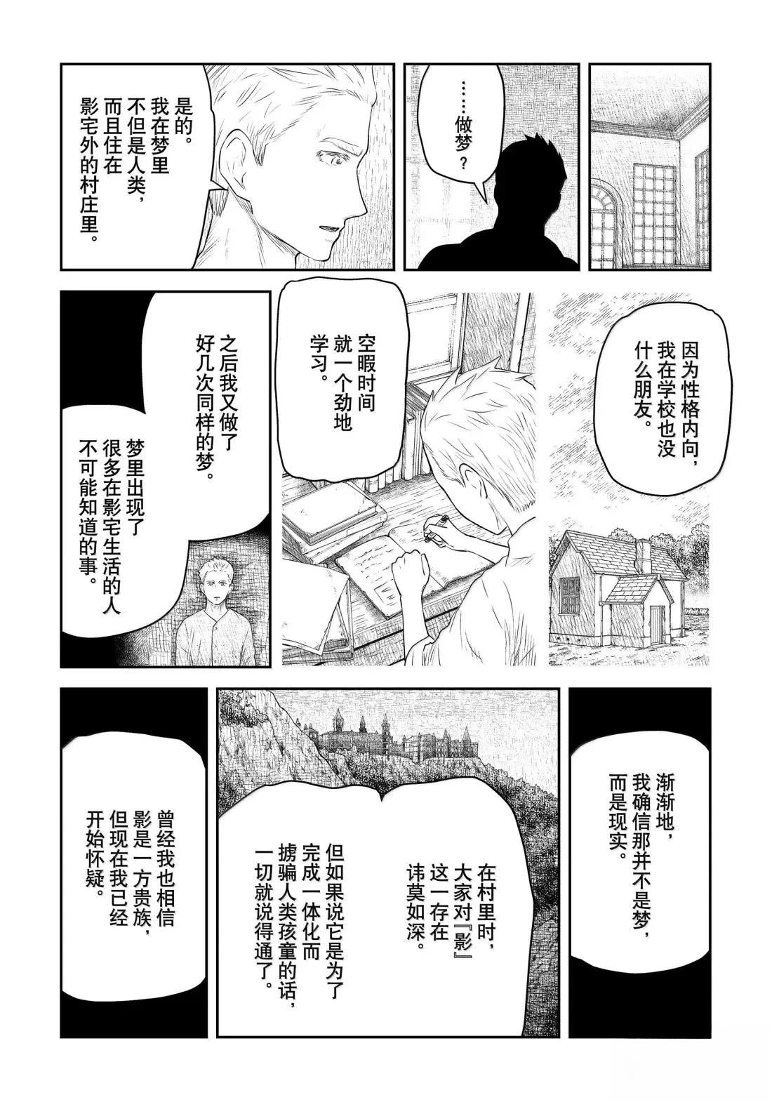 影宅第一季免费观看全集樱花动漫漫画,第215话5图