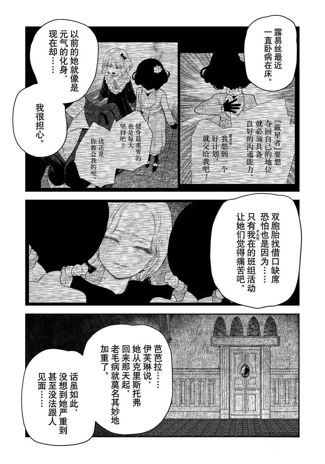 影宅第一季免费观看全集樱花动漫漫画,第215话3图