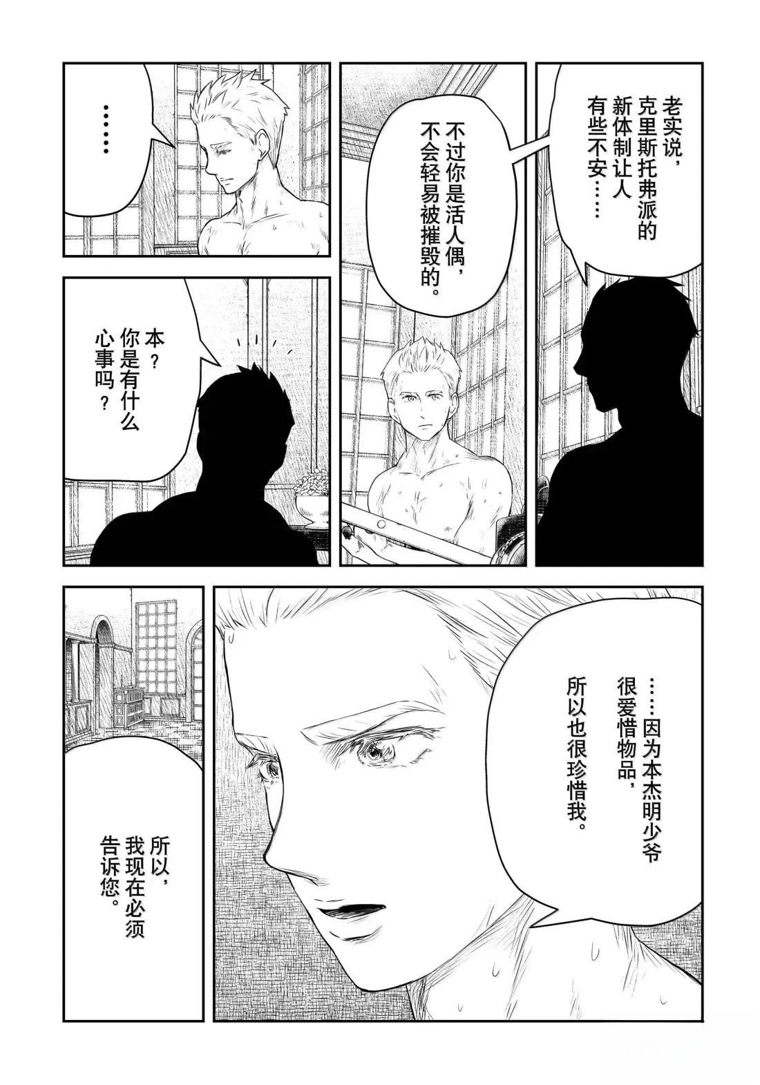 影宅第一季免费观看全集樱花动漫漫画,第215话4图
