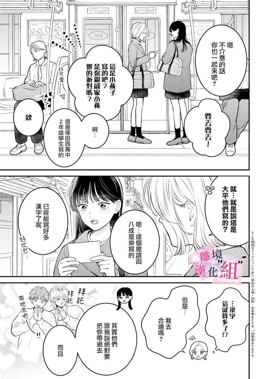 进一步是爱退一步是理智漫画,第27话3图