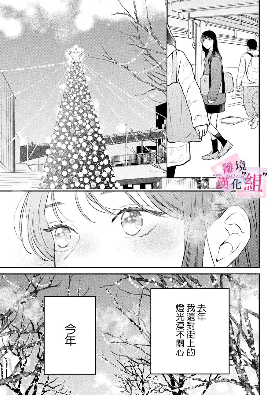 进一步是爱退一步是理智漫画,第27话5图