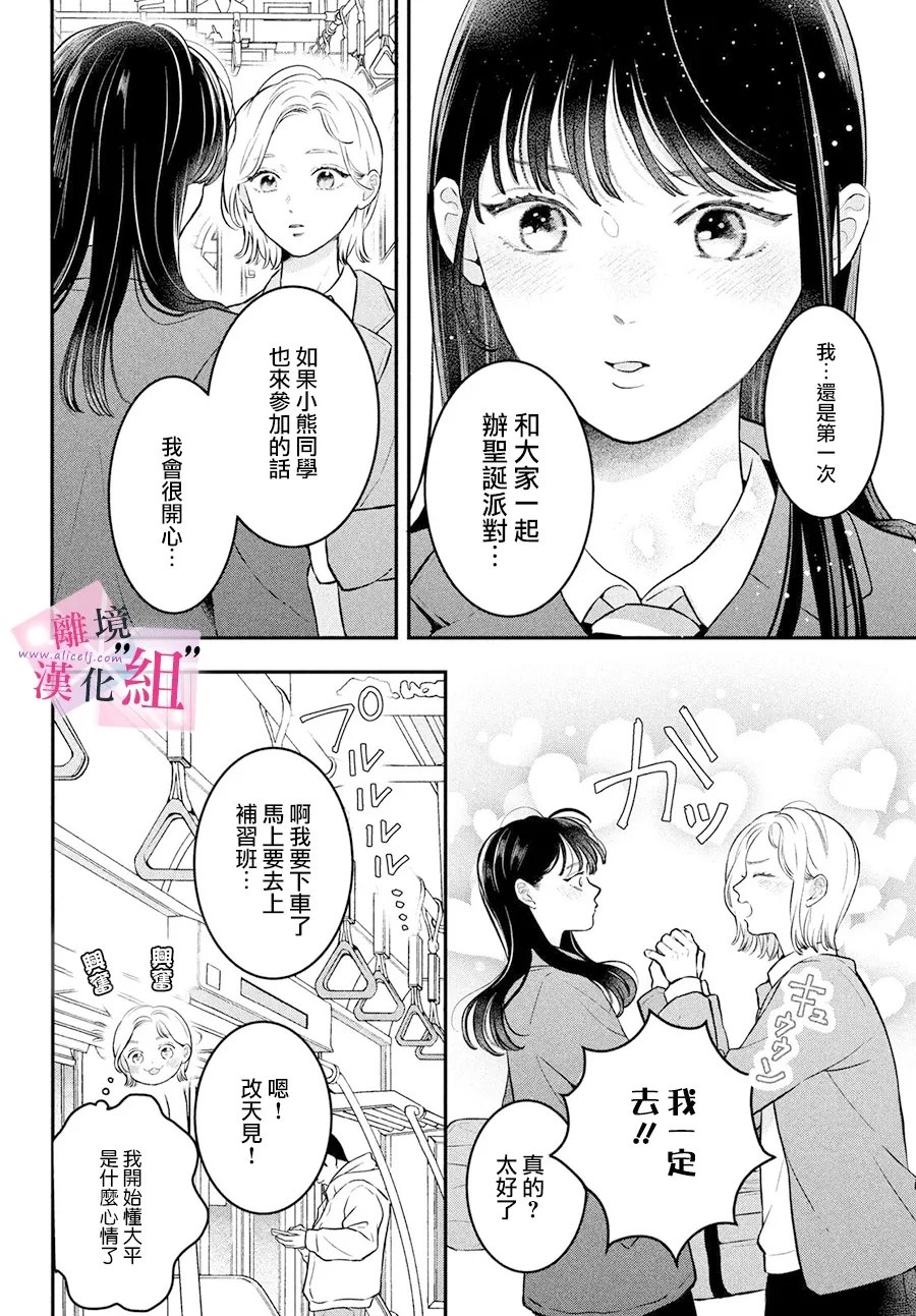 进一步是爱退一步是理智漫画,第27话4图