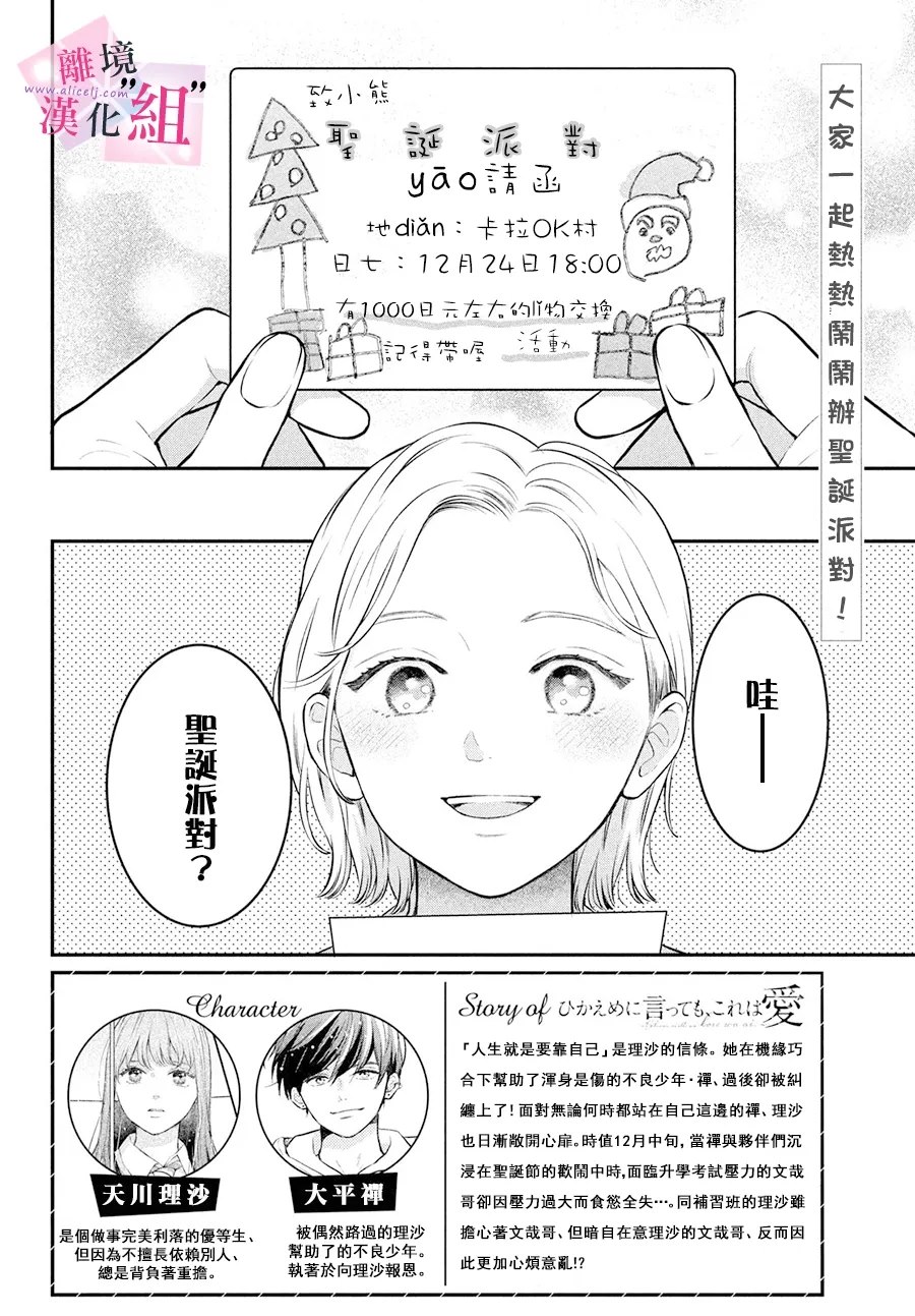 进一步是爱退一步是理智漫画,第27话2图