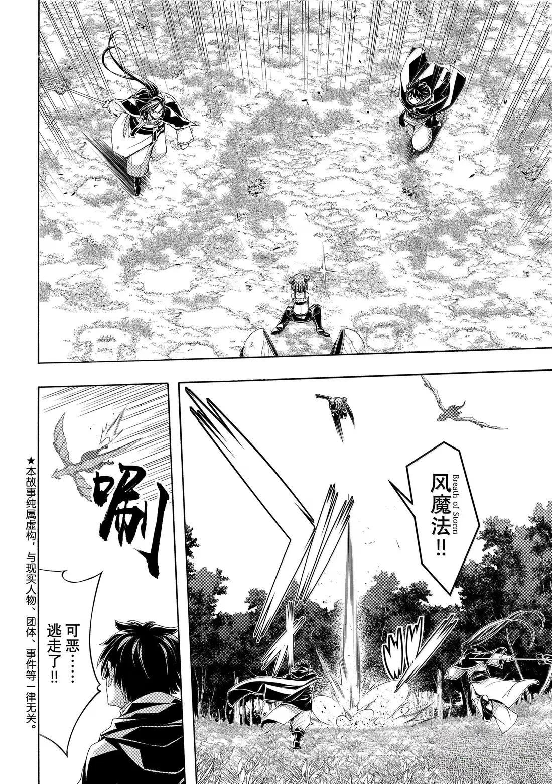 我立于百万生命之上小说在线阅读漫画,第105话2图