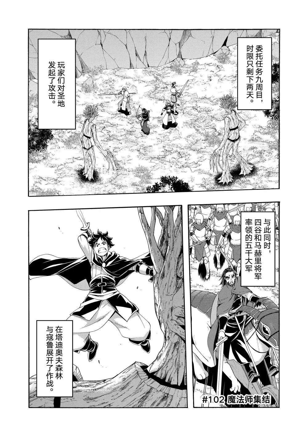 我立于百万生命之上合集解说漫画,第102话1图