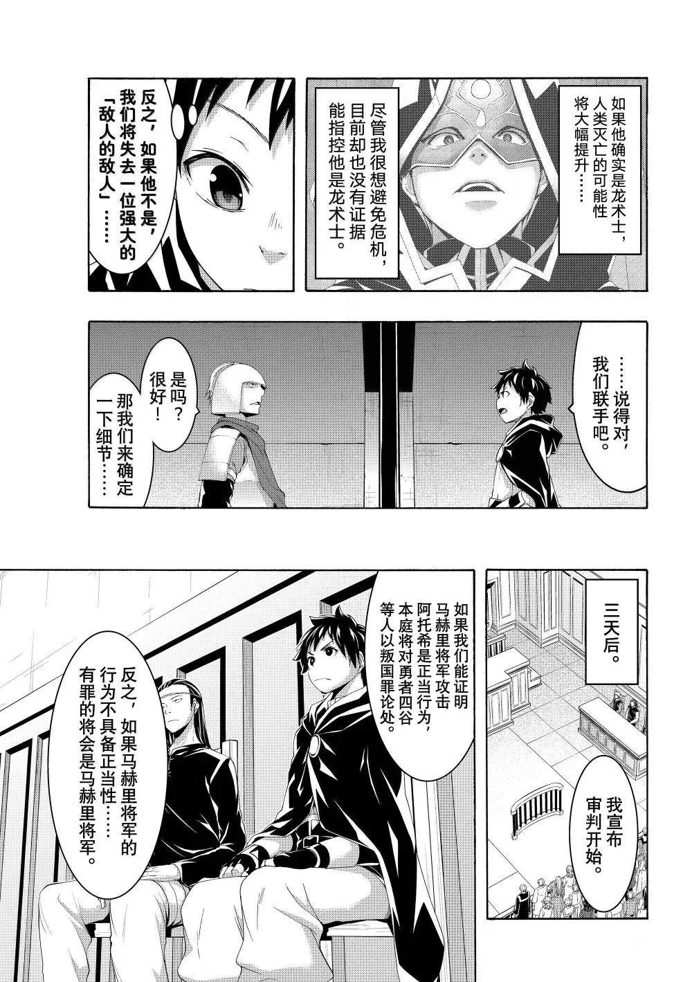 我立于百万生命之上合集解说漫画,第102话5图