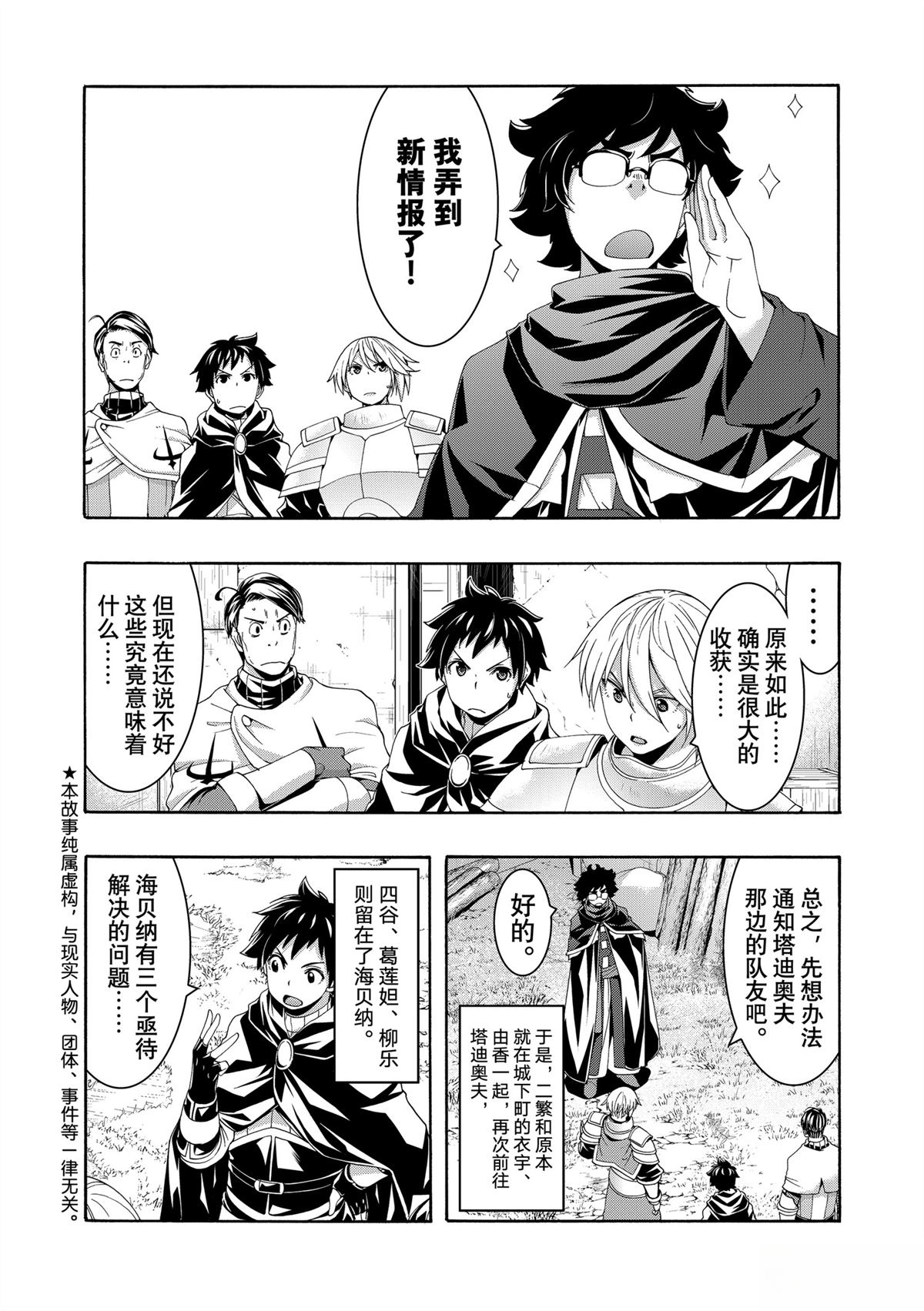 我立于百万生命之上歌曲漫画,第98话2图