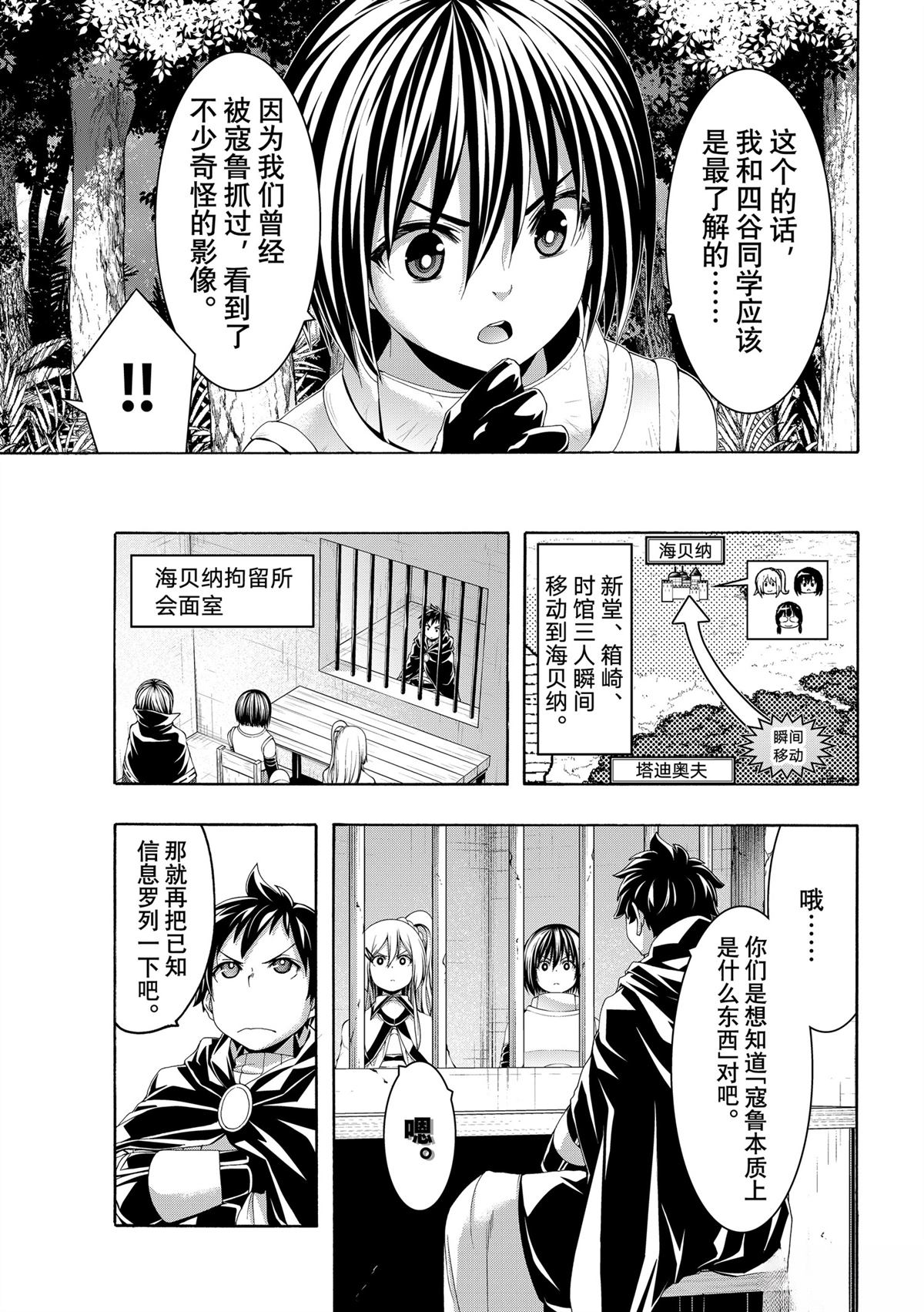 我立于百万生命之上小说在线阅读漫画,第101话3图