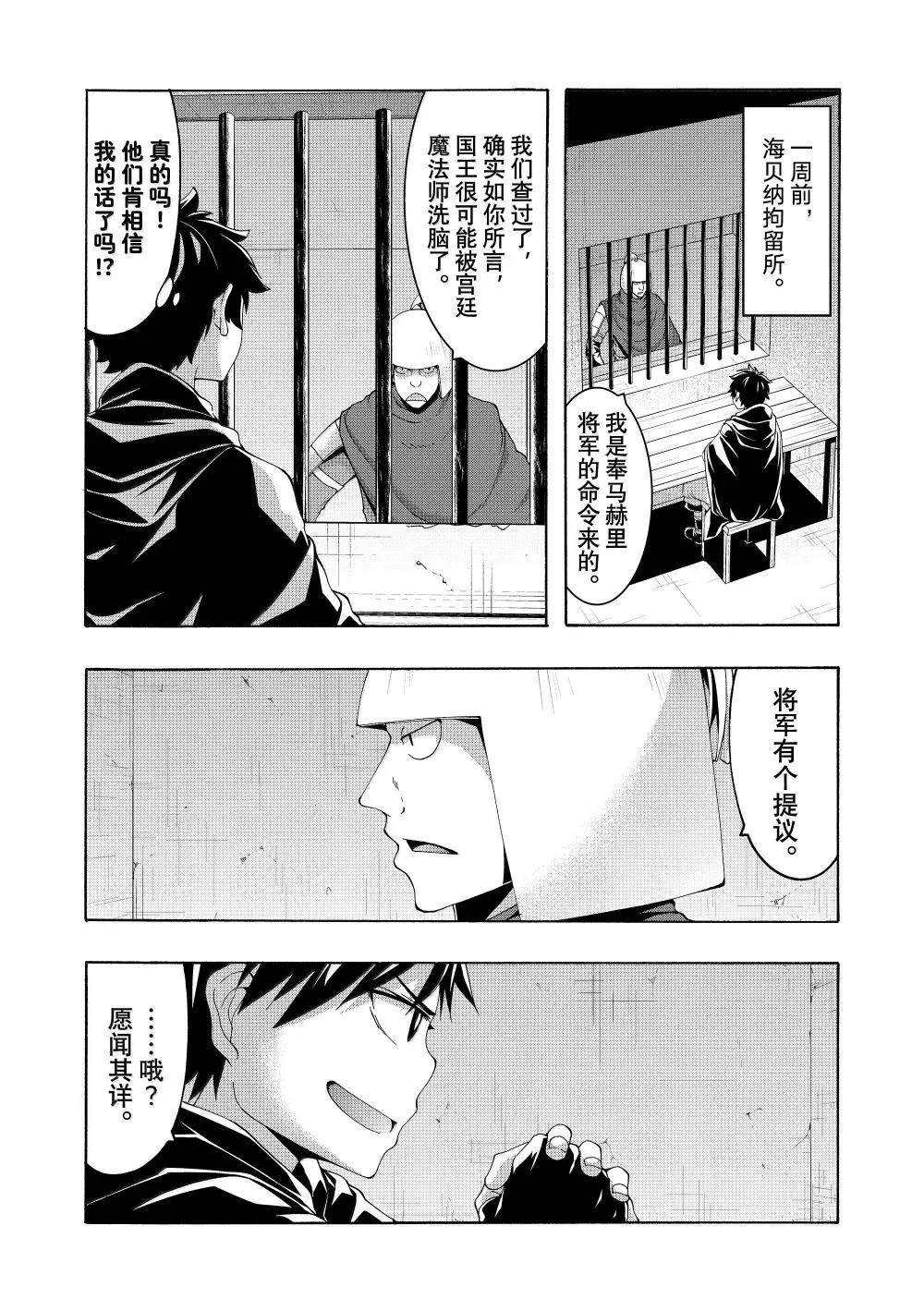 我立于百万生命之上合集解说漫画,第102话3图