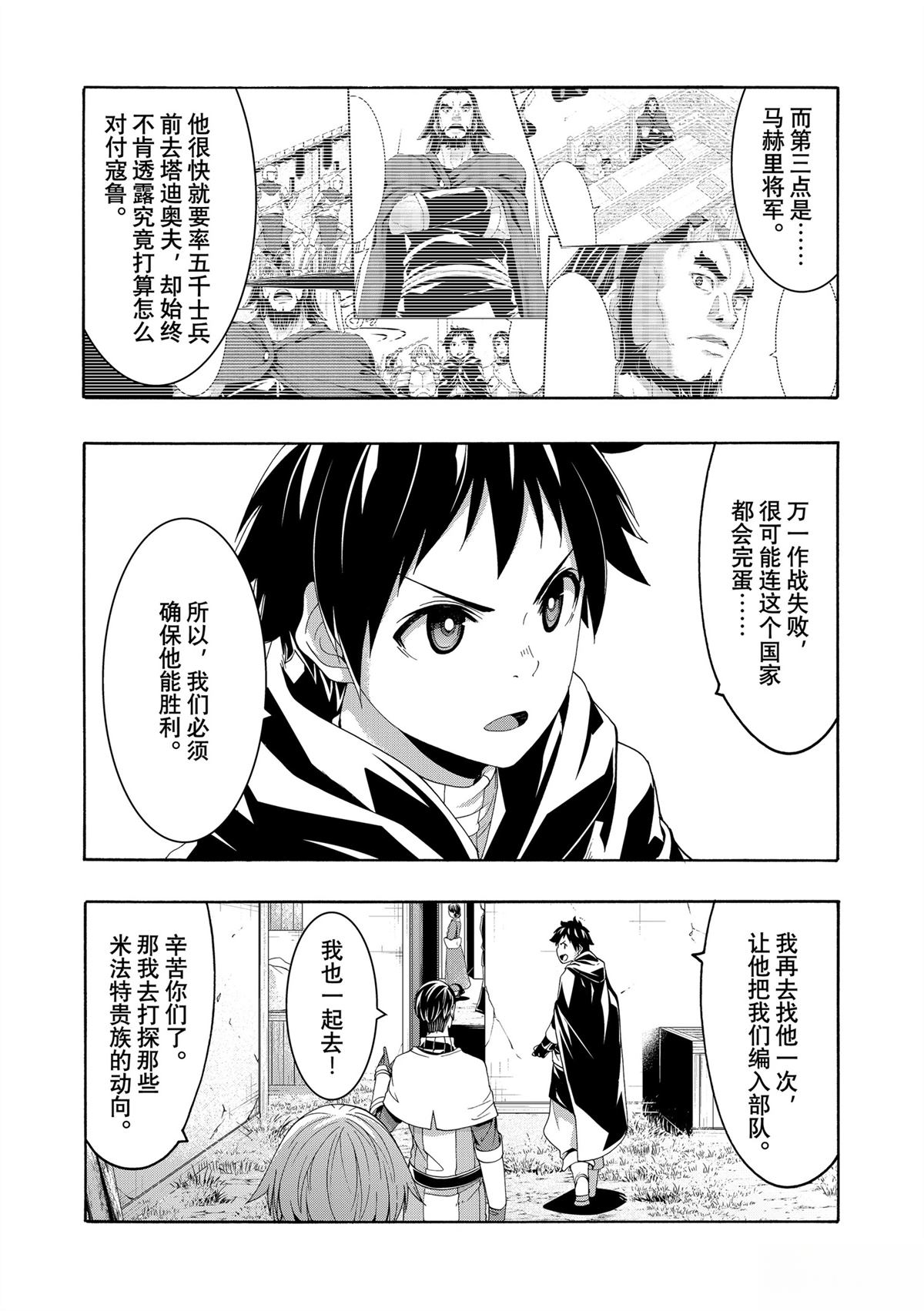 我立于百万生命之上歌曲漫画,第98话4图