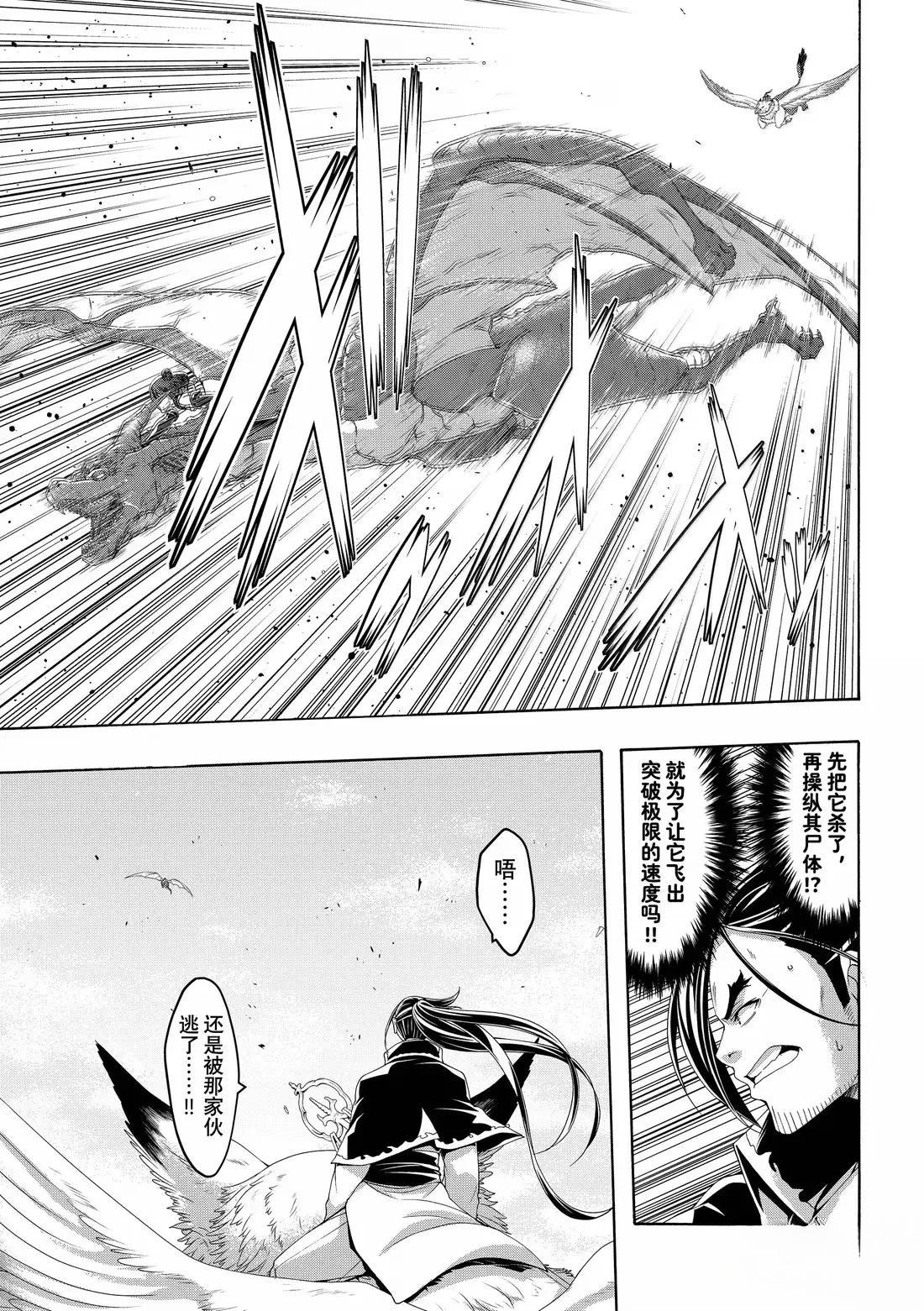 我立于百万生命之上小说在线阅读漫画,第105话5图