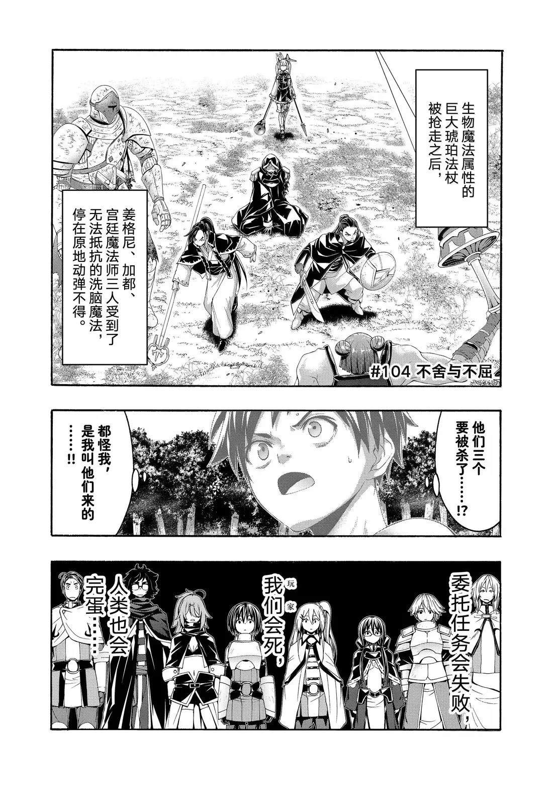 我立于百万生命之上第一季在线看漫画,第104话1图