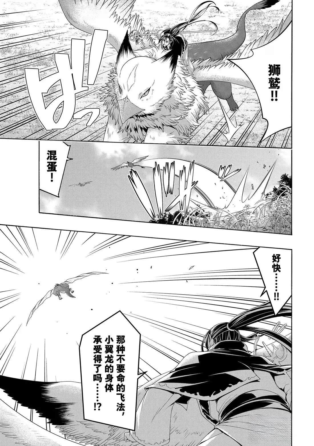 我立于百万生命之上小说在线阅读漫画,第105话3图
