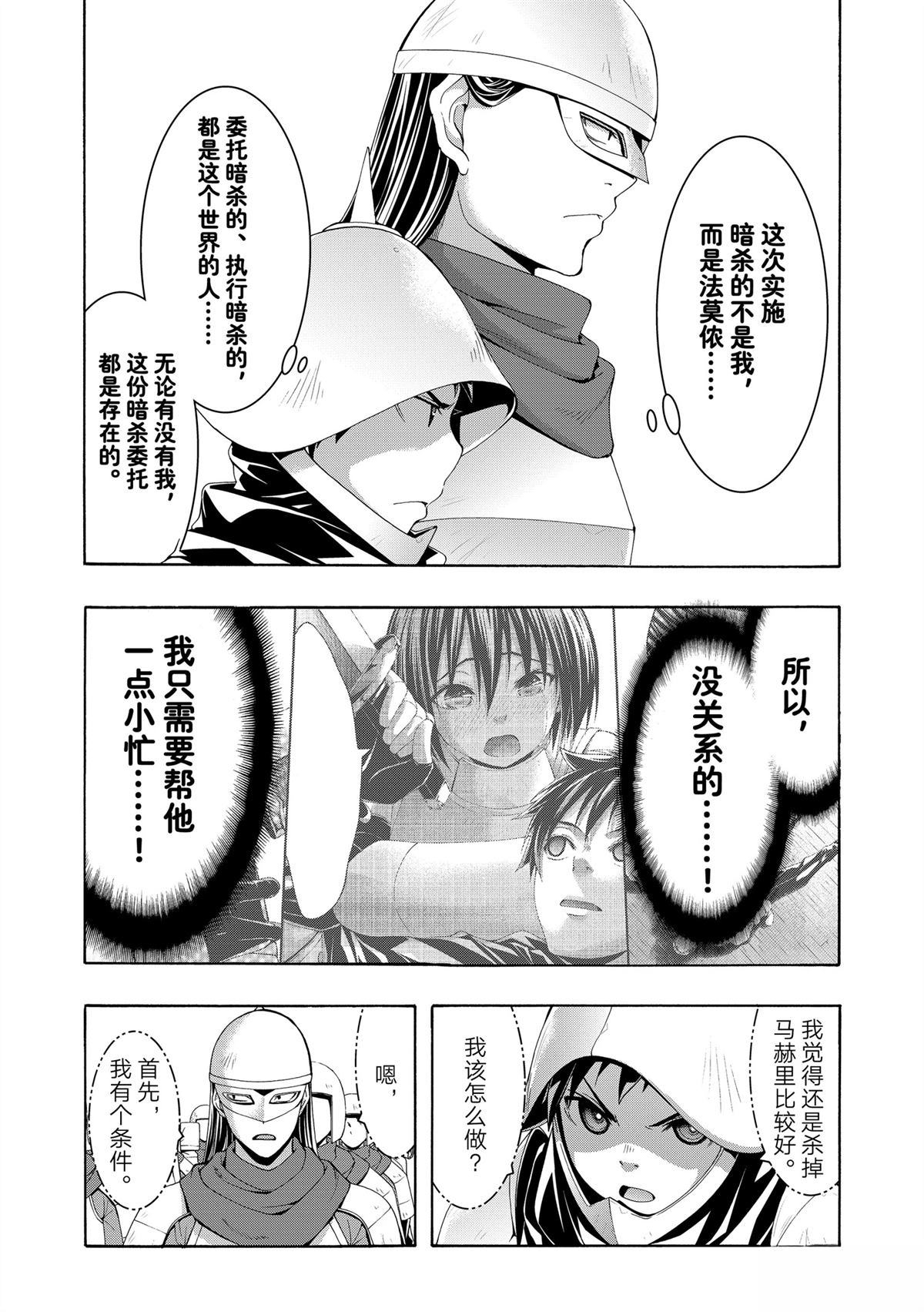 我立于百万生命之上合集漫画,第99话4图
